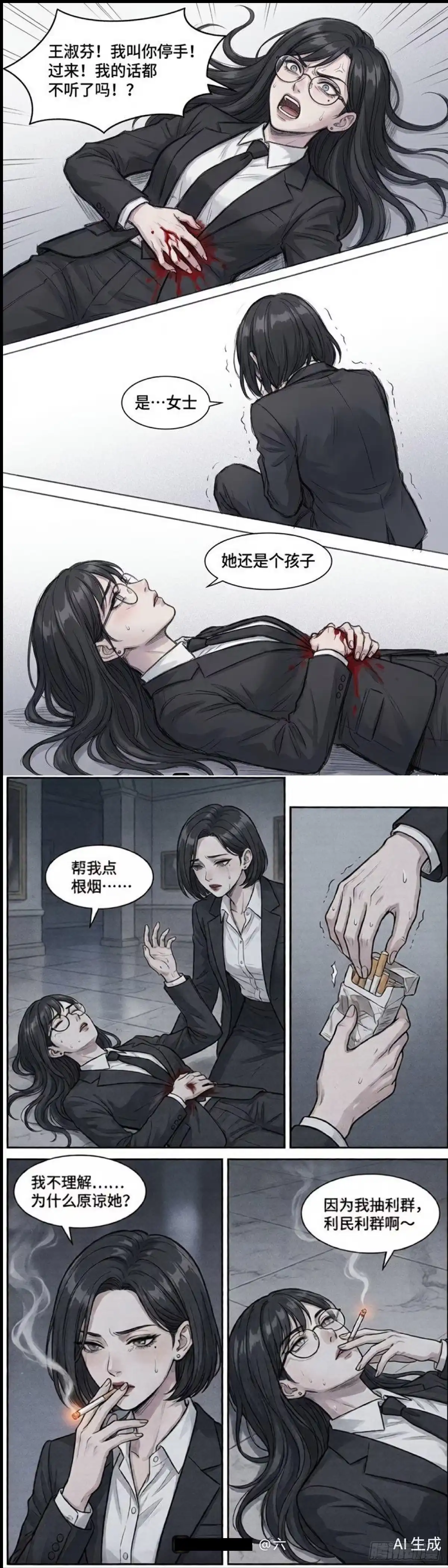 黑涩会魔法少女 前传 第42页