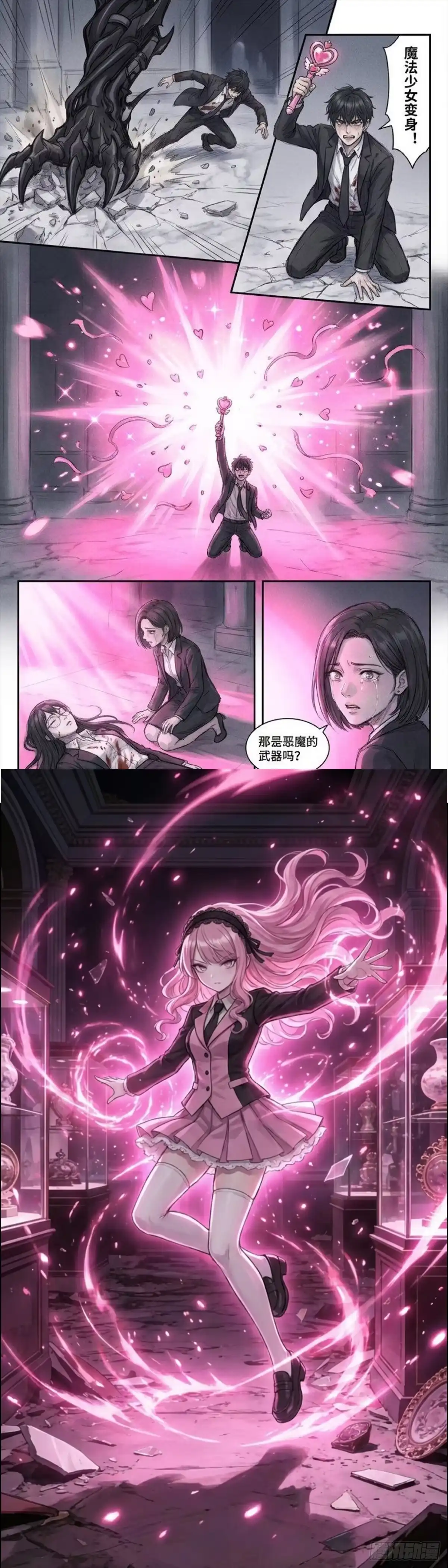 黑涩会魔法少女 前传 第47页