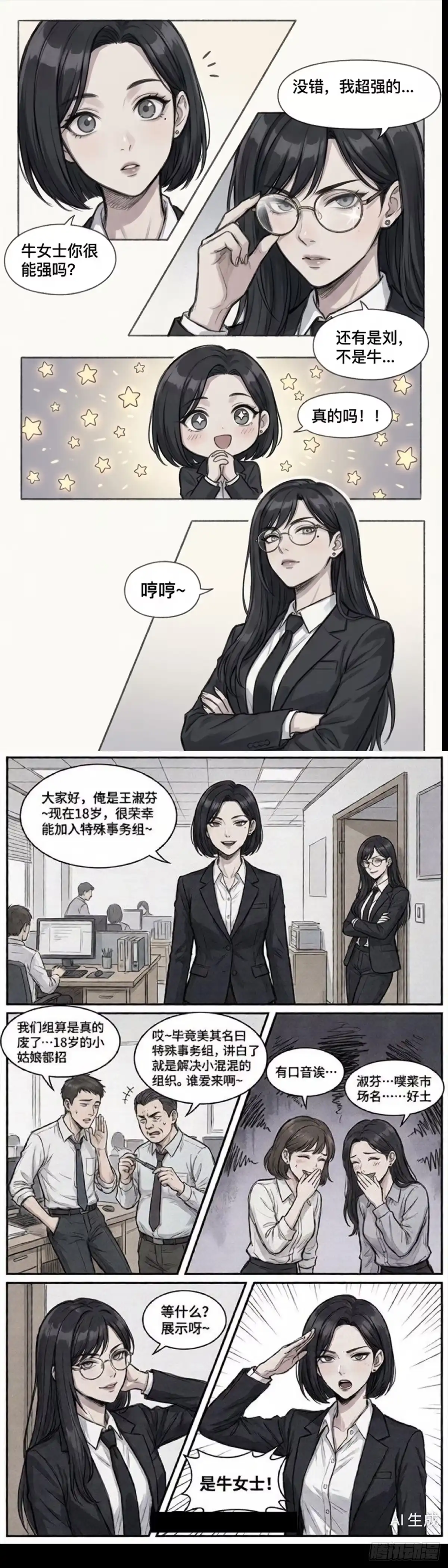 黑涩会魔法少女 前传 第5页