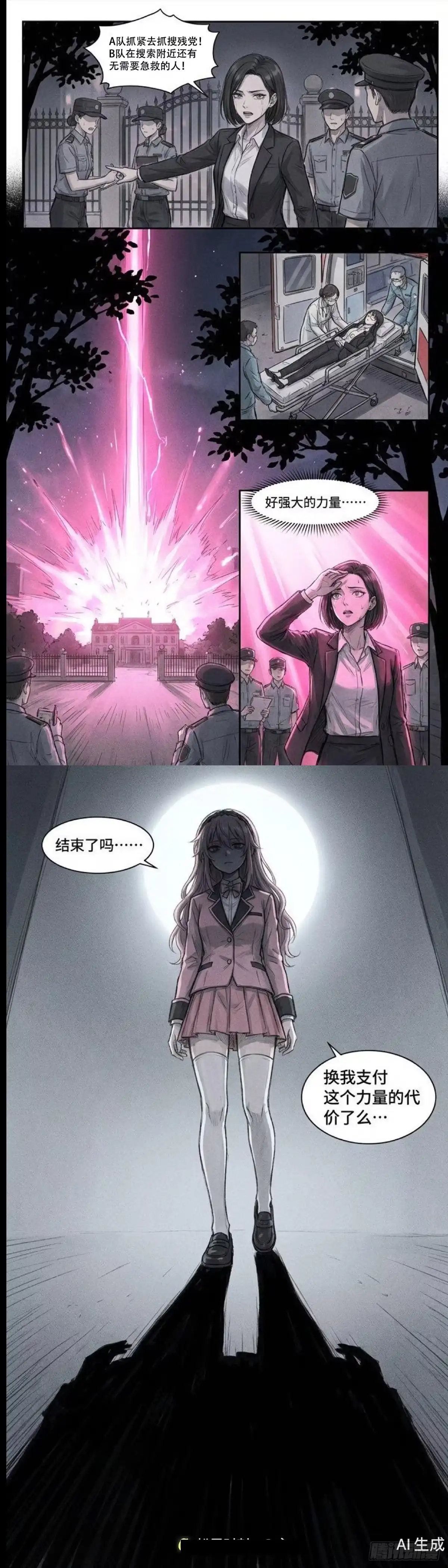 黑涩会魔法少女 前传 第50页
