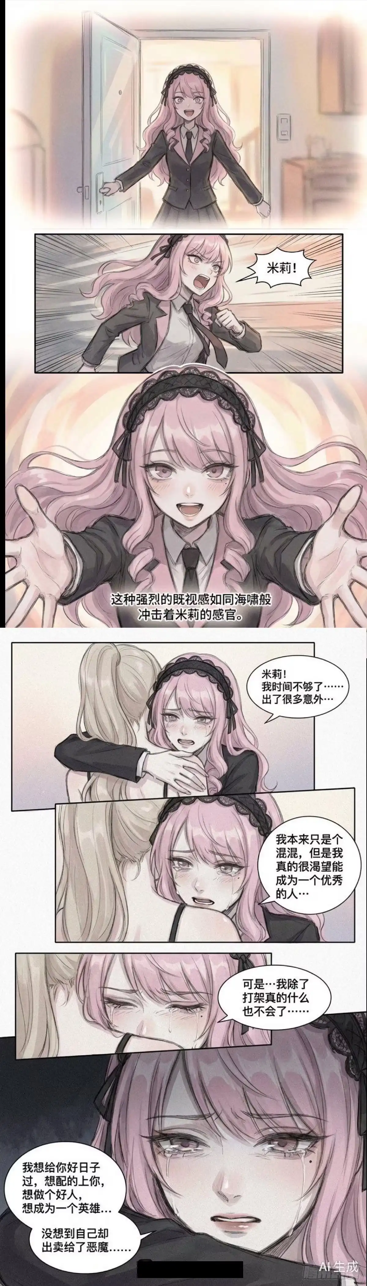 黑涩会魔法少女 前传 第52页