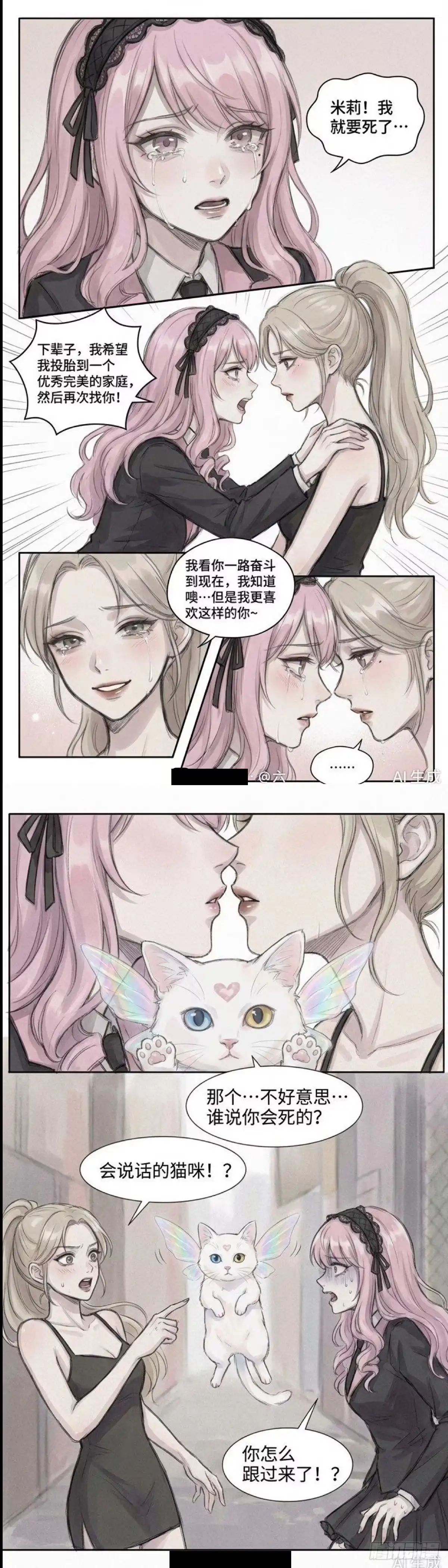 黑涩会魔法少女 前传 第54页
