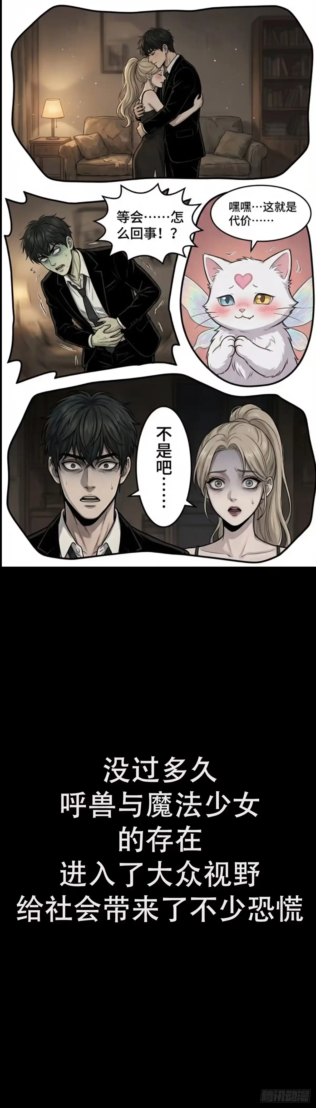 黑涩会魔法少女 前传 第56页