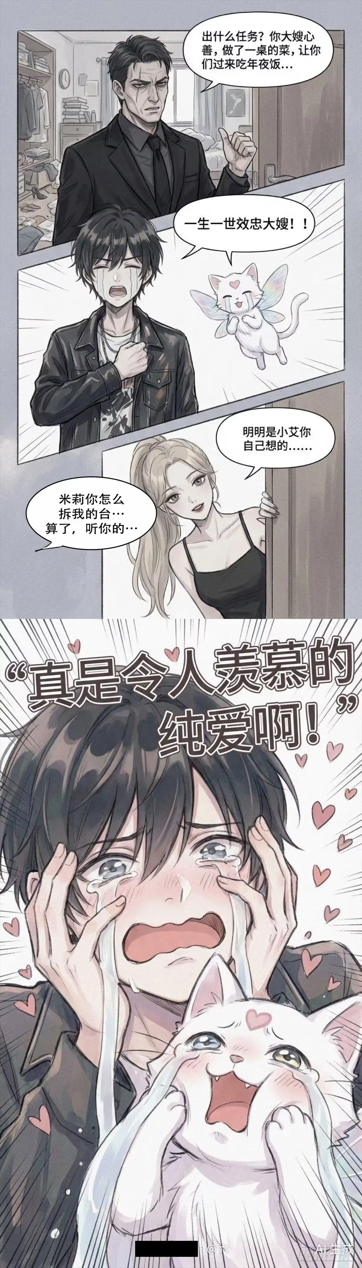 黑涩会魔法少女 前传 第66页