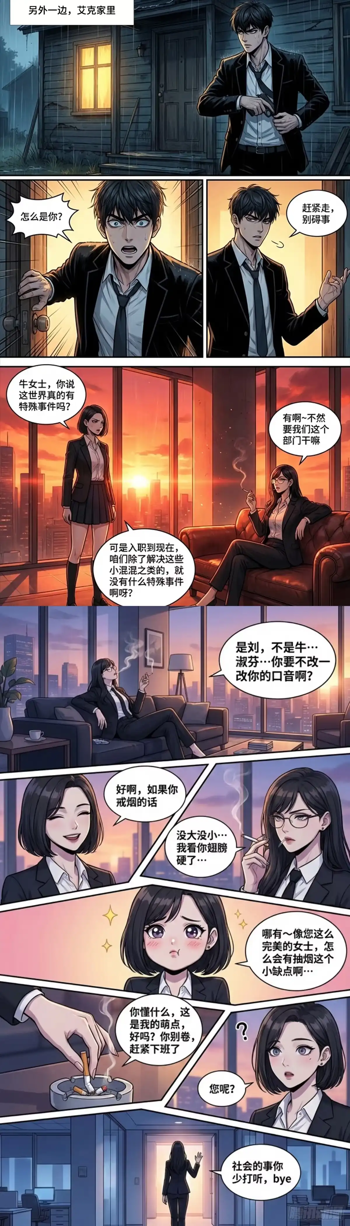 黑涩会魔法少女 前传 第7页