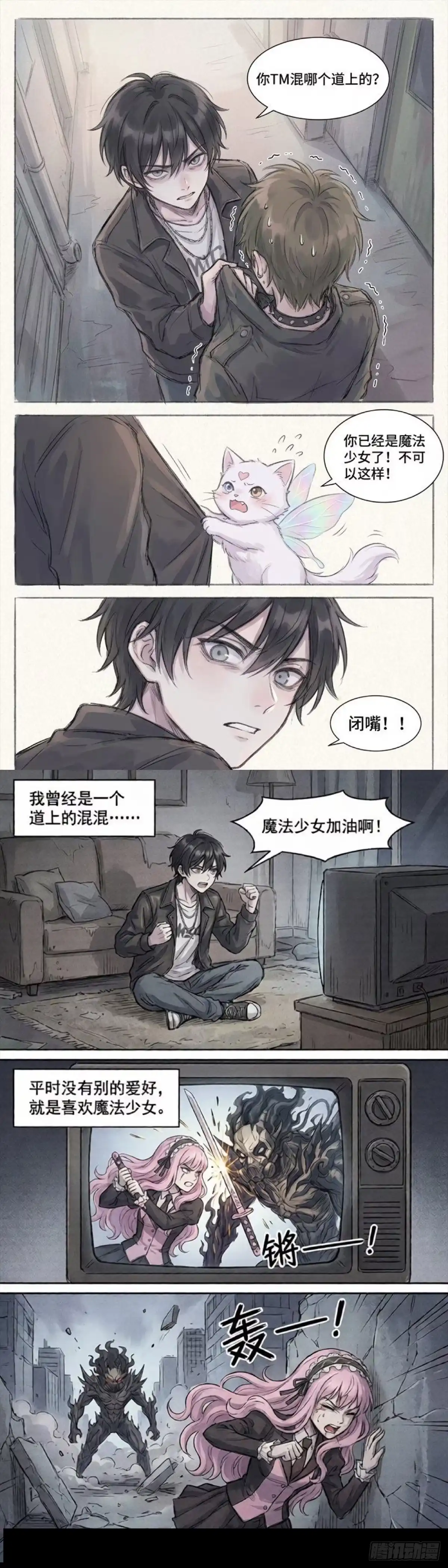 黑涩会魔法少女 继承 第1页