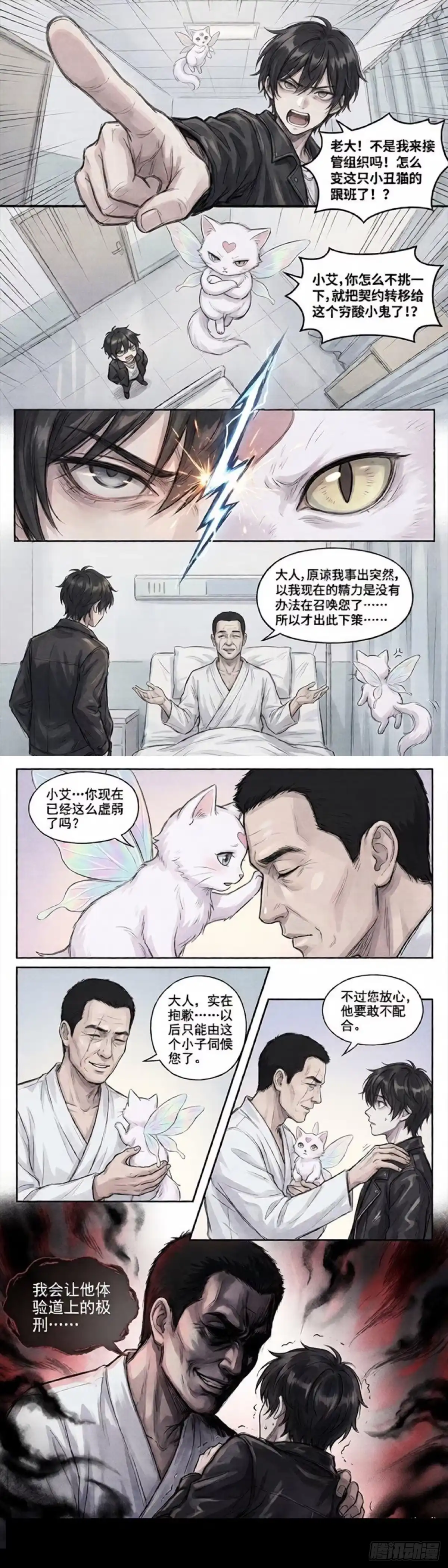 黑涩会魔法少女 继承 第14页