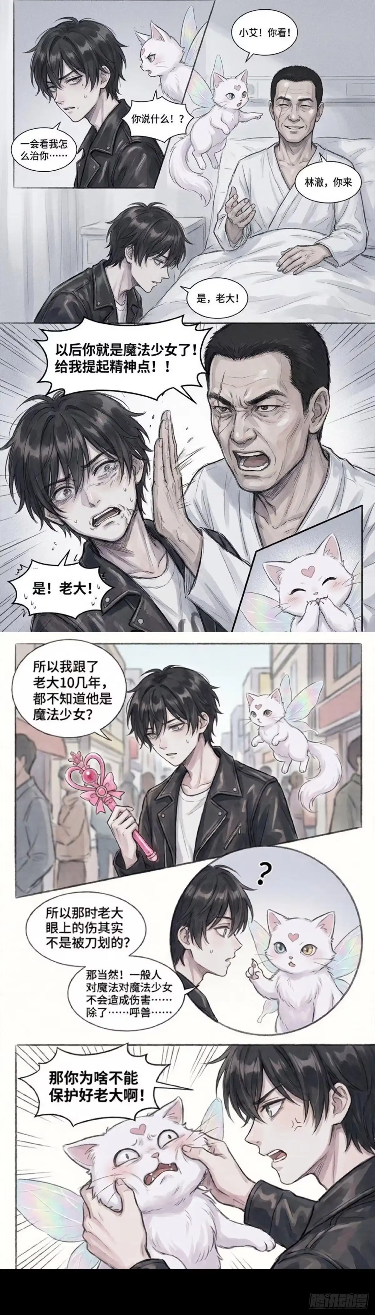 黑涩会魔法少女 继承 第15页