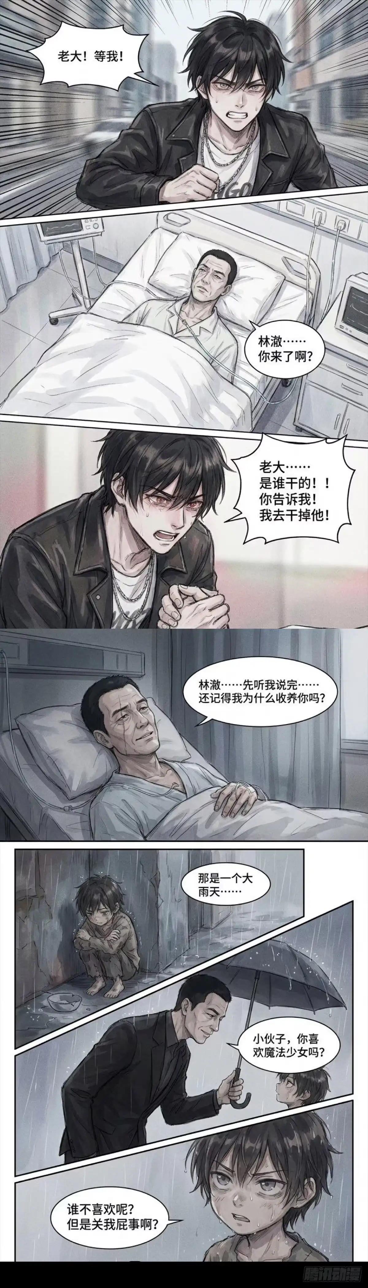 黑涩会魔法少女 继承 第3页