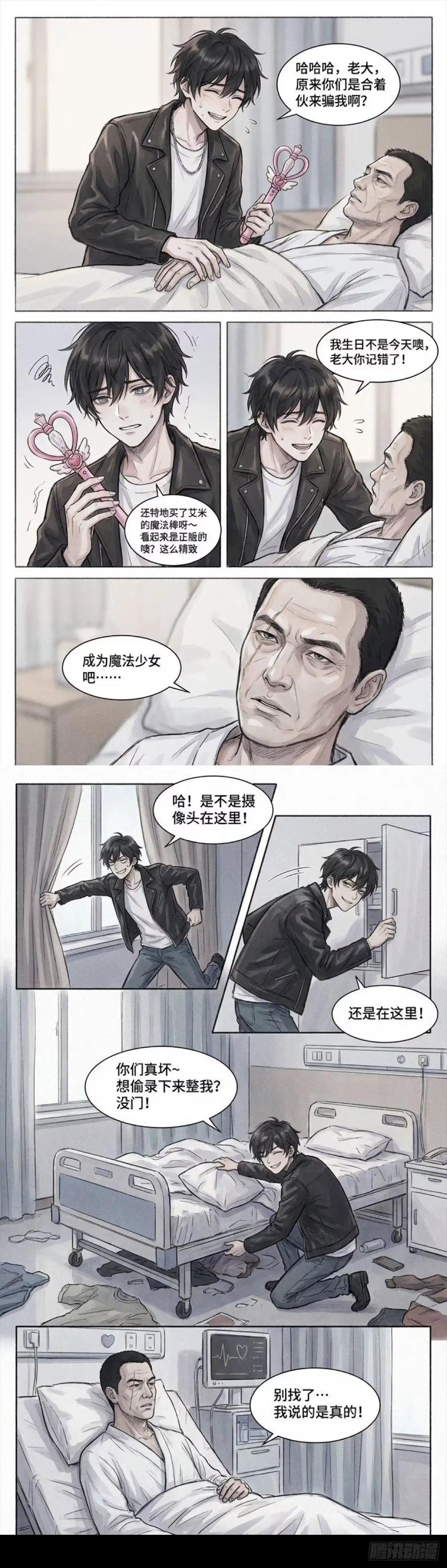 黑涩会魔法少女 继承 第6页