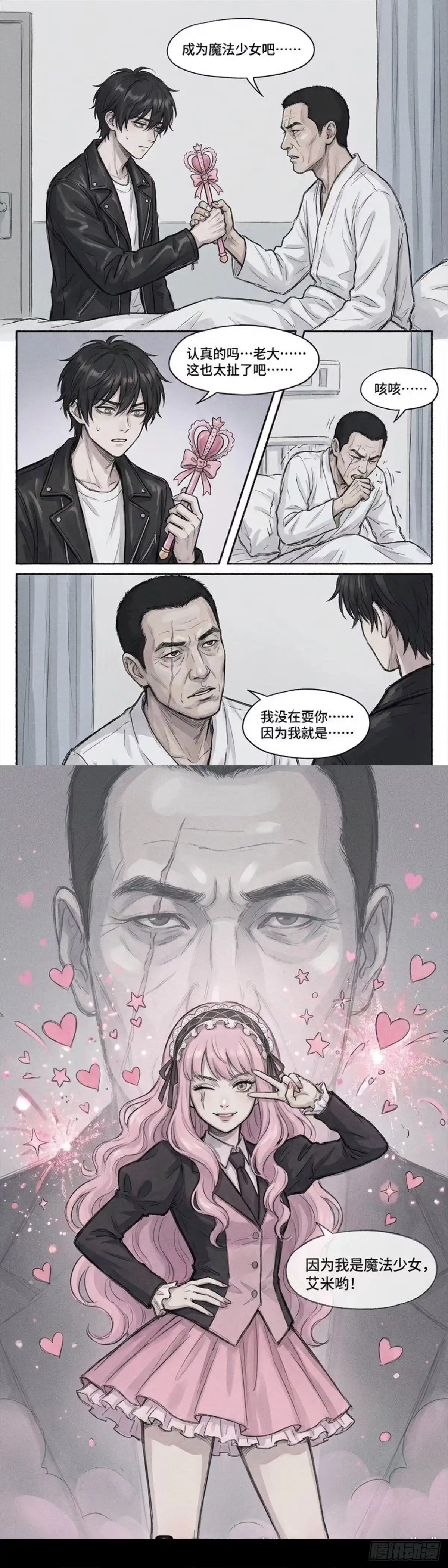 黑涩会魔法少女 继承 第7页
