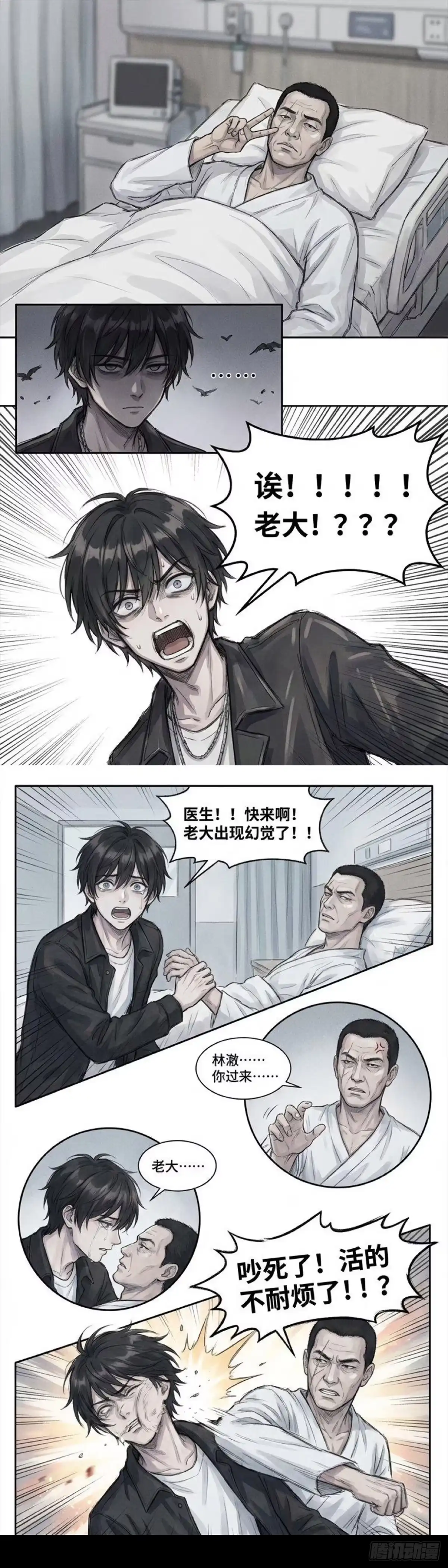黑涩会魔法少女 继承 第8页