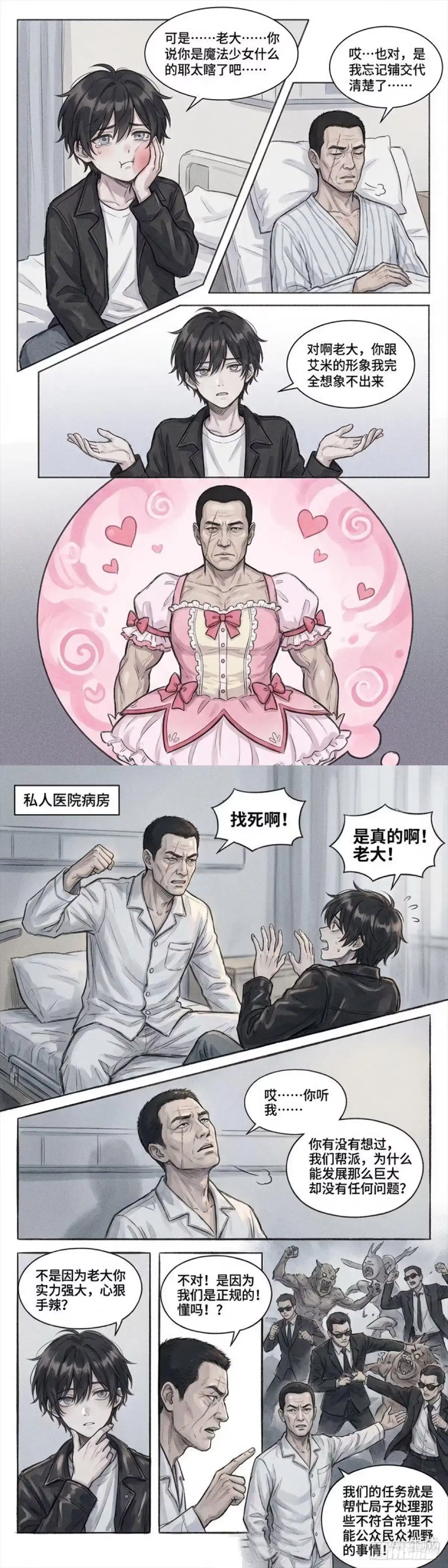 黑涩会魔法少女 继承 第9页