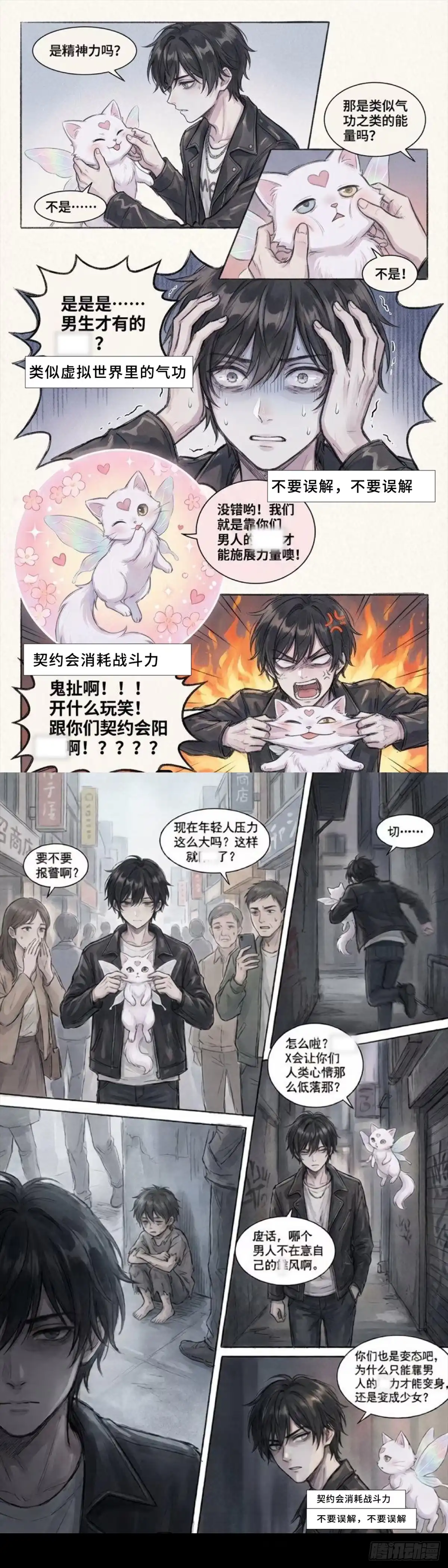 黑涩会魔法少女 变成魔法少女的代价 第1页