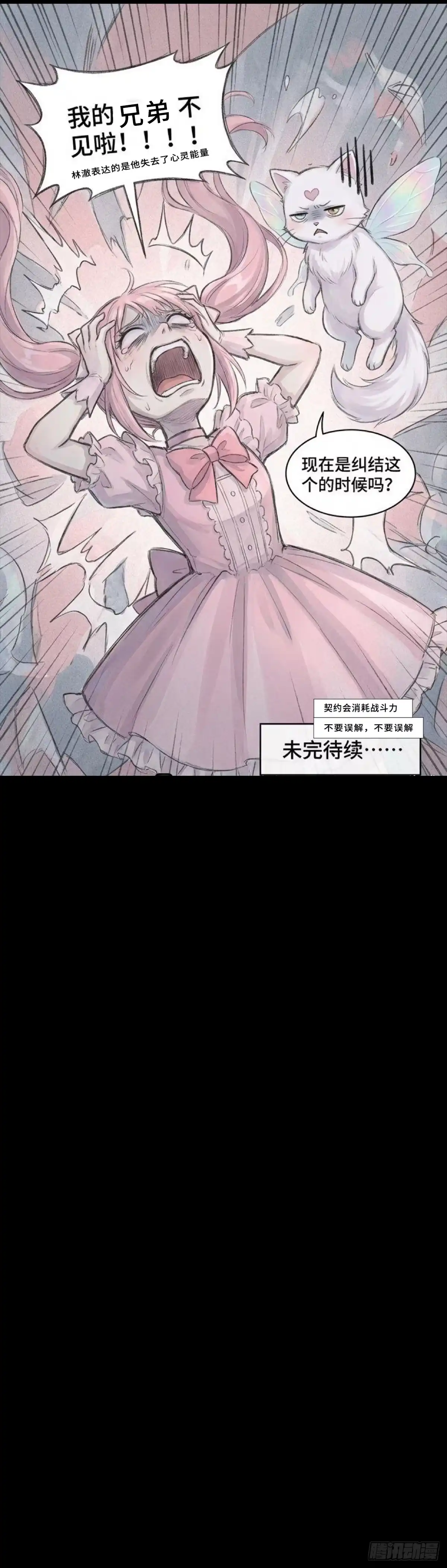 黑涩会魔法少女 变成魔法少女的代价 第10页