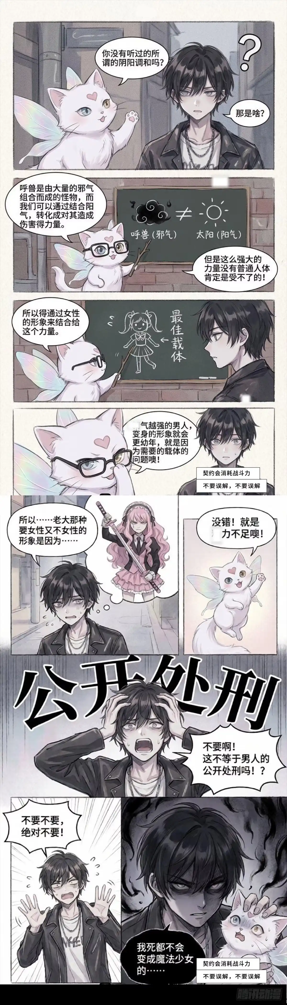 黑涩会魔法少女 变成魔法少女的代价 第2页