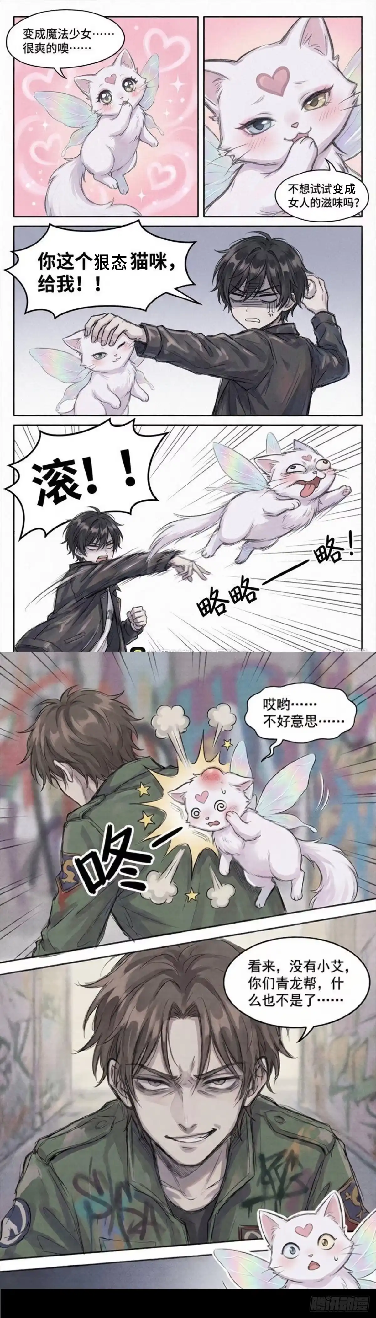 黑涩会魔法少女 变成魔法少女的代价 第3页