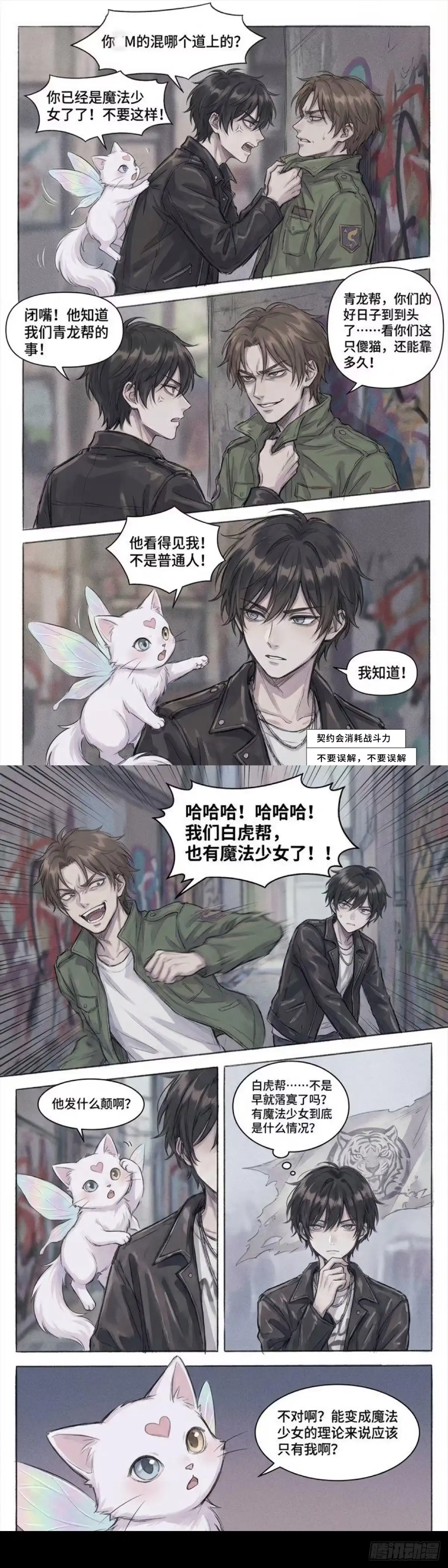 黑涩会魔法少女 变成魔法少女的代价 第4页