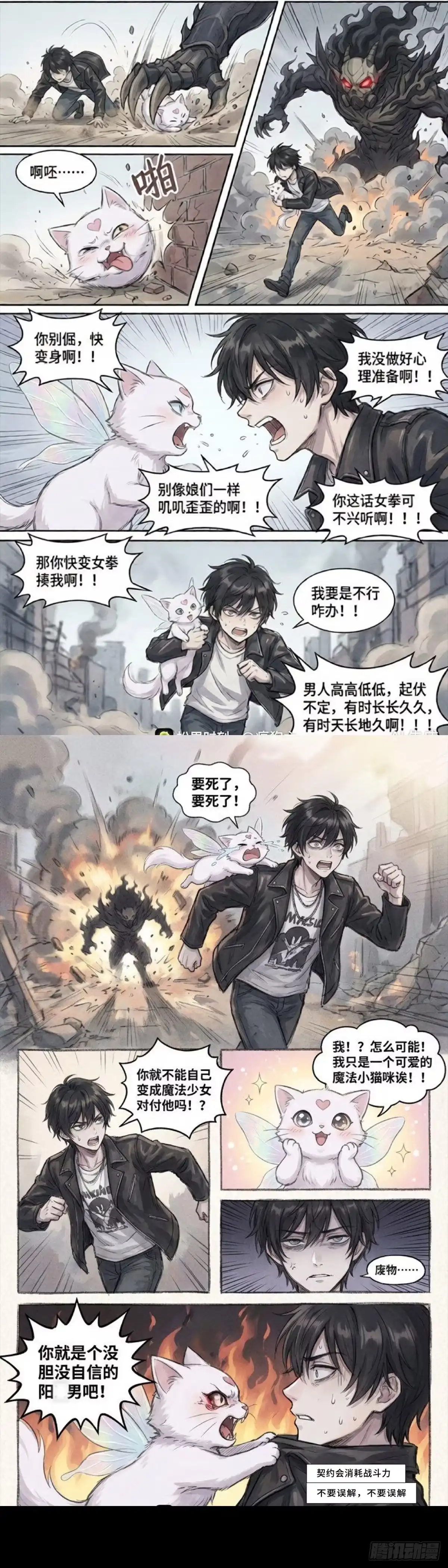 黑涩会魔法少女 变成魔法少女的代价 第6页