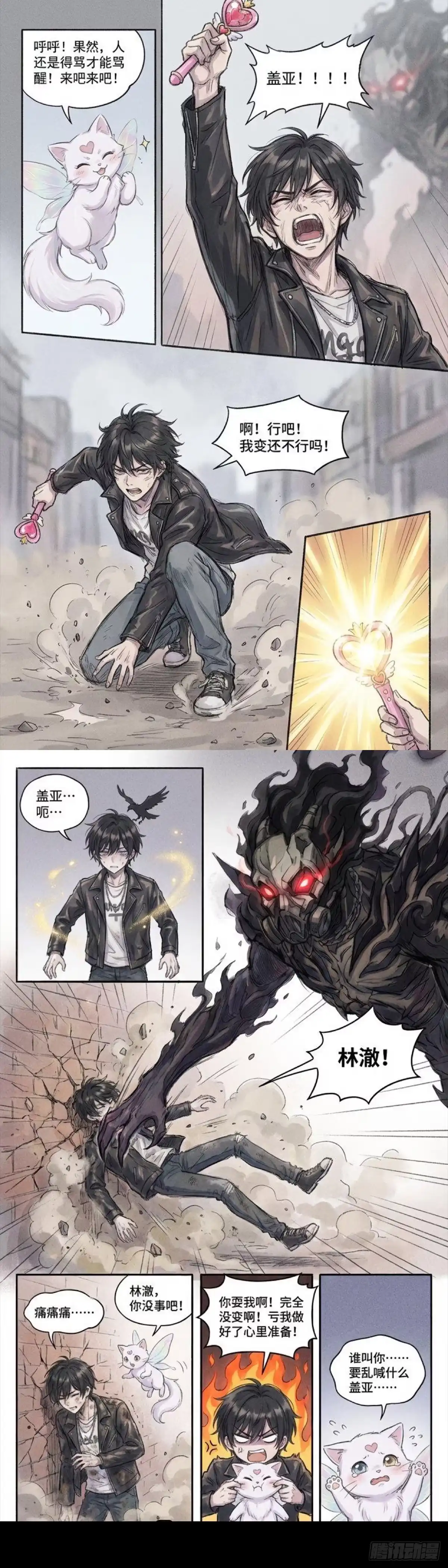 黑涩会魔法少女 变成魔法少女的代价 第7页