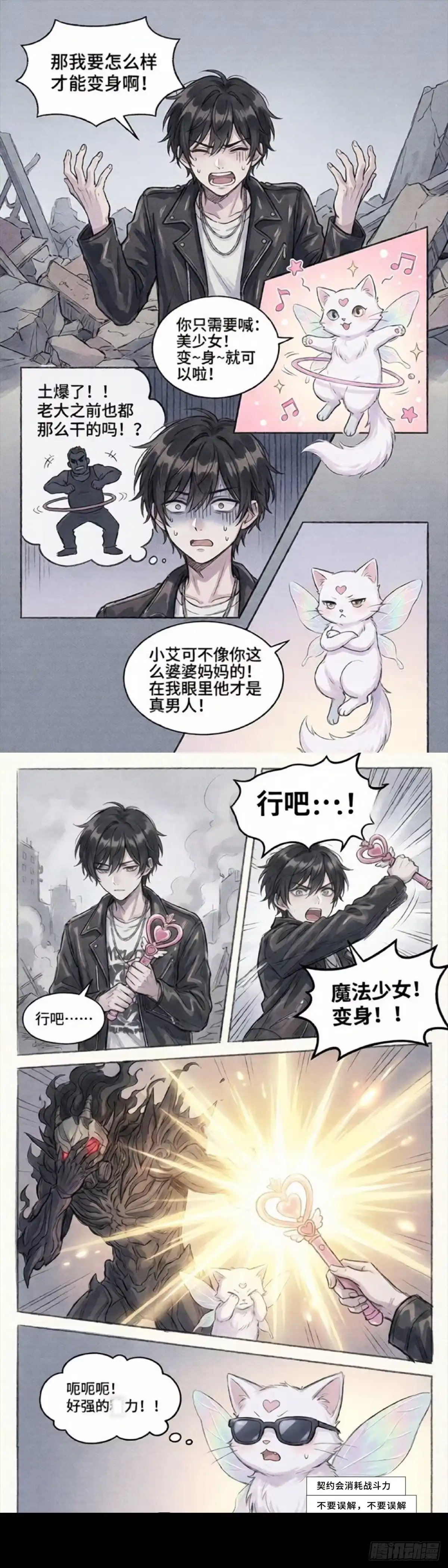 黑涩会魔法少女 变成魔法少女的代价 第8页