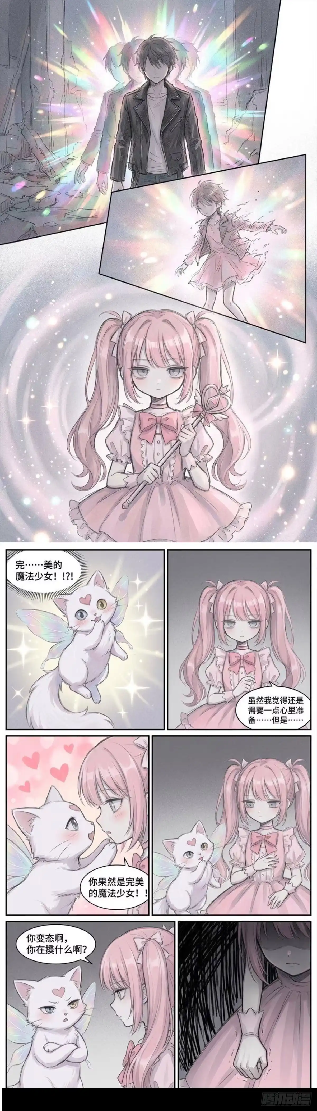 黑涩会魔法少女 变成魔法少女的代价 第9页