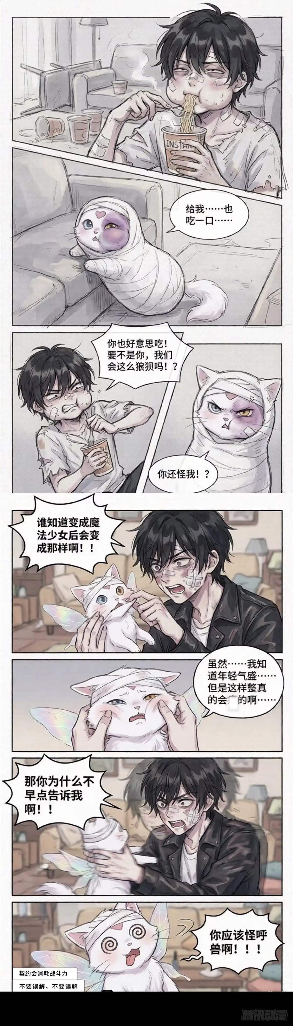 黑涩会魔法少女 男频？女频？ 第1页