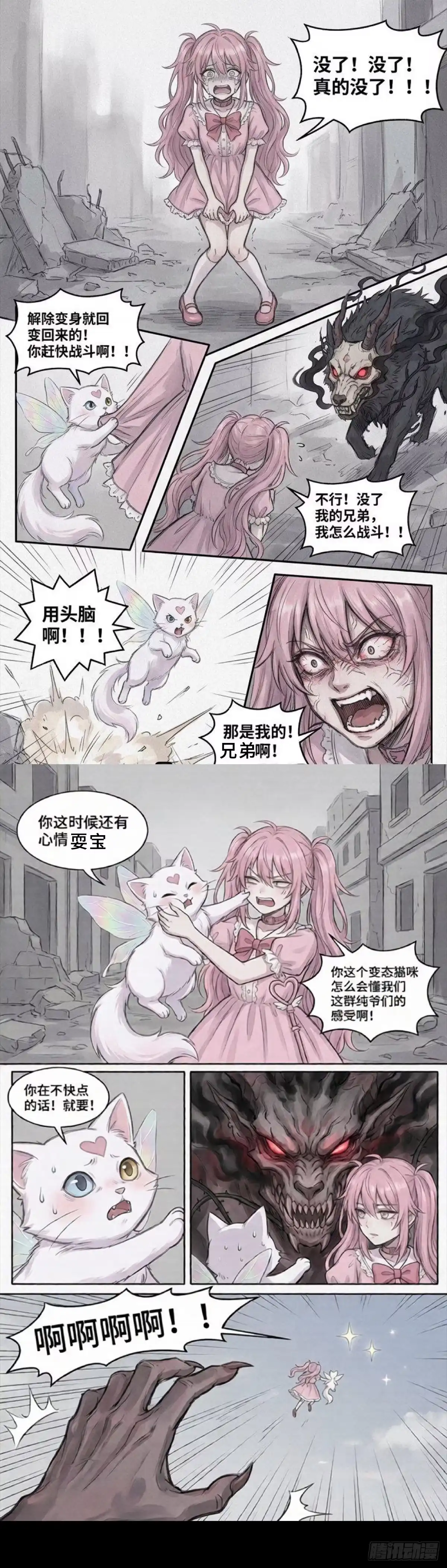 黑涩会魔法少女 男频？女频？ 第2页