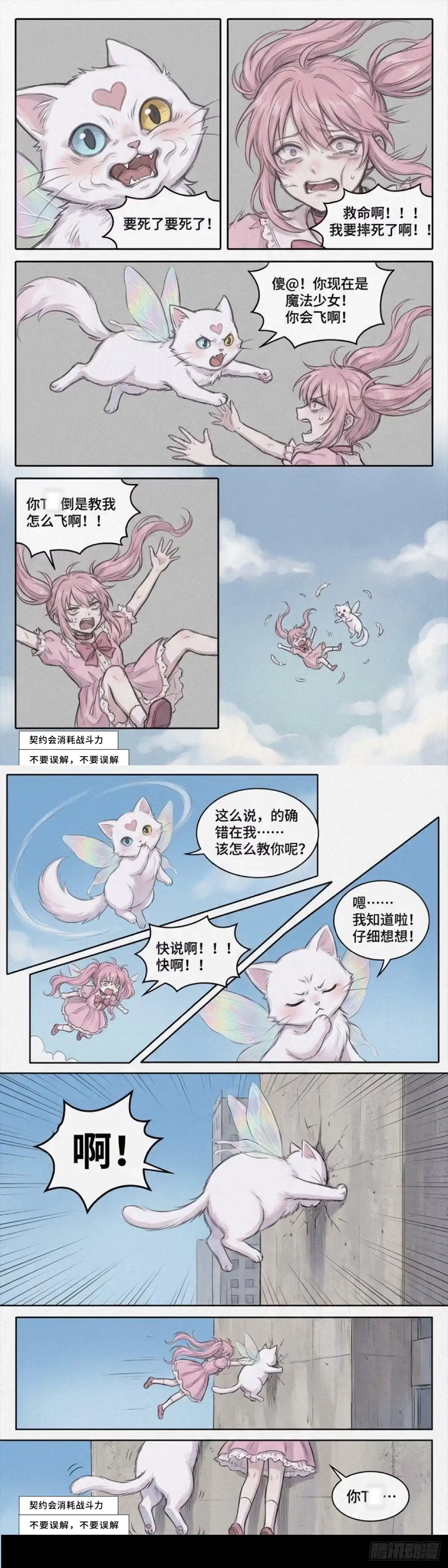 黑涩会魔法少女 男频？女频？ 第3页