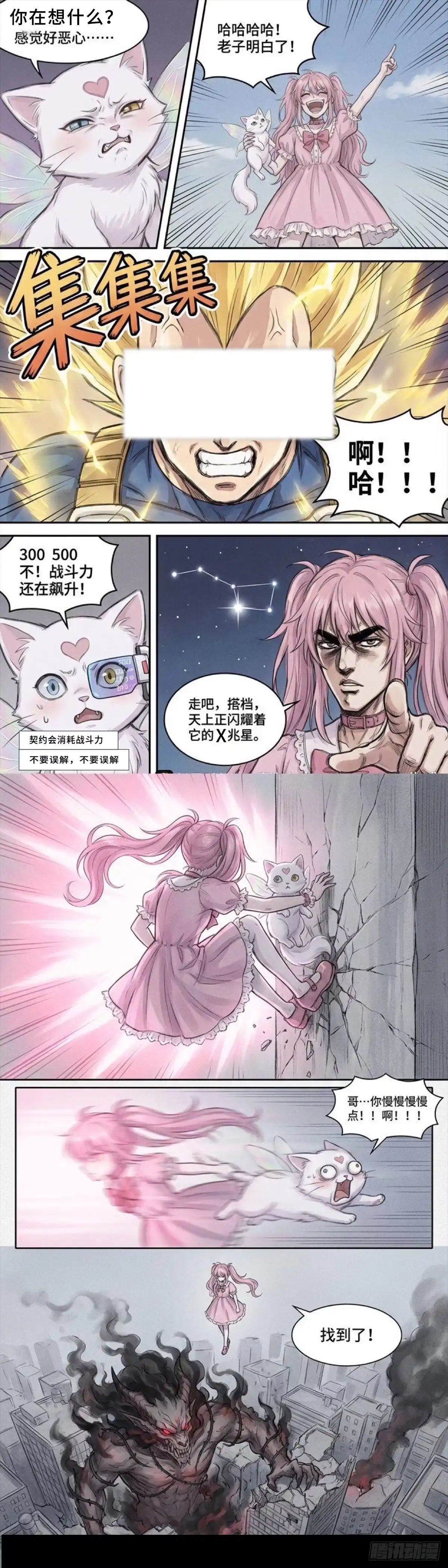黑涩会魔法少女 男频？女频？ 第5页