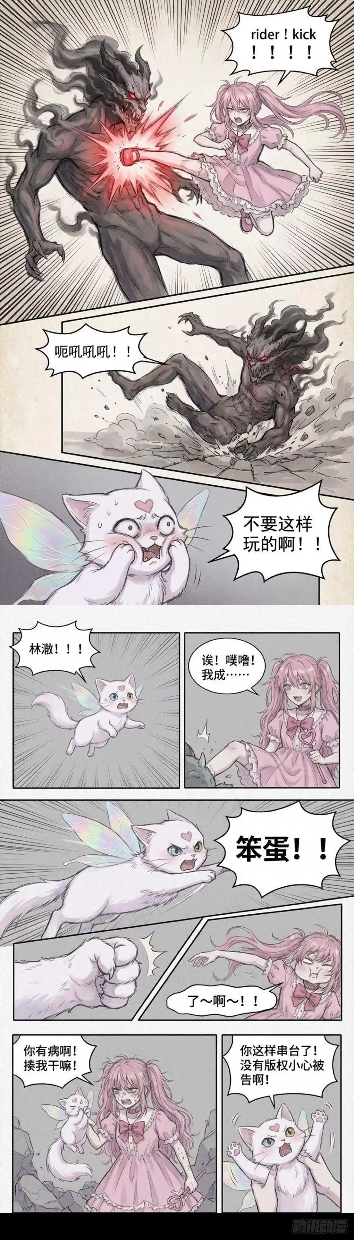 黑涩会魔法少女 男频？女频？ 第6页