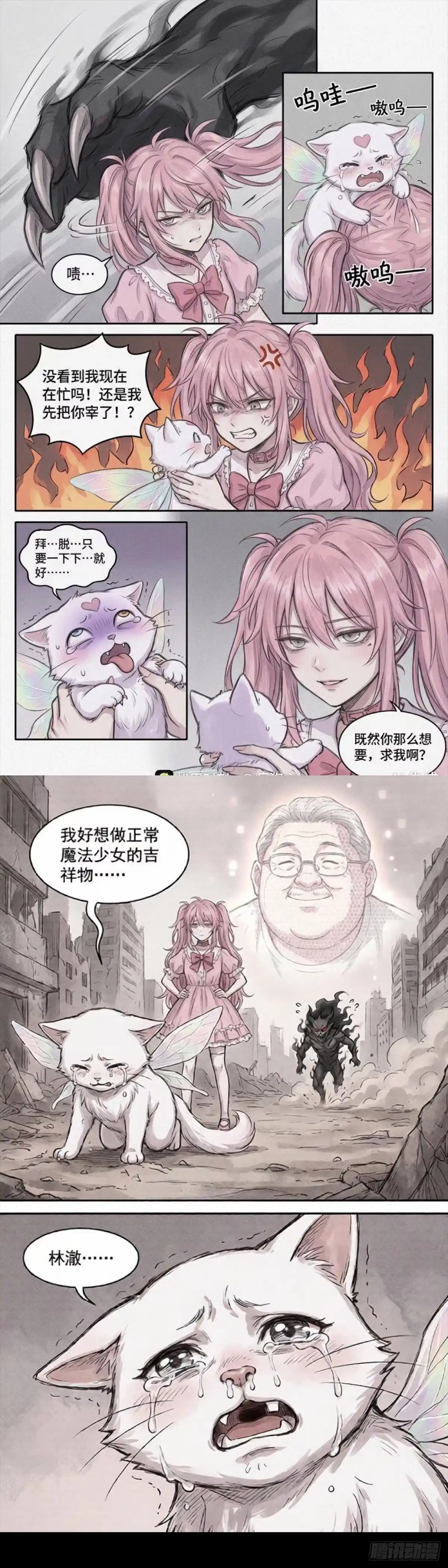 黑涩会魔法少女 男频？女频？ 第8页