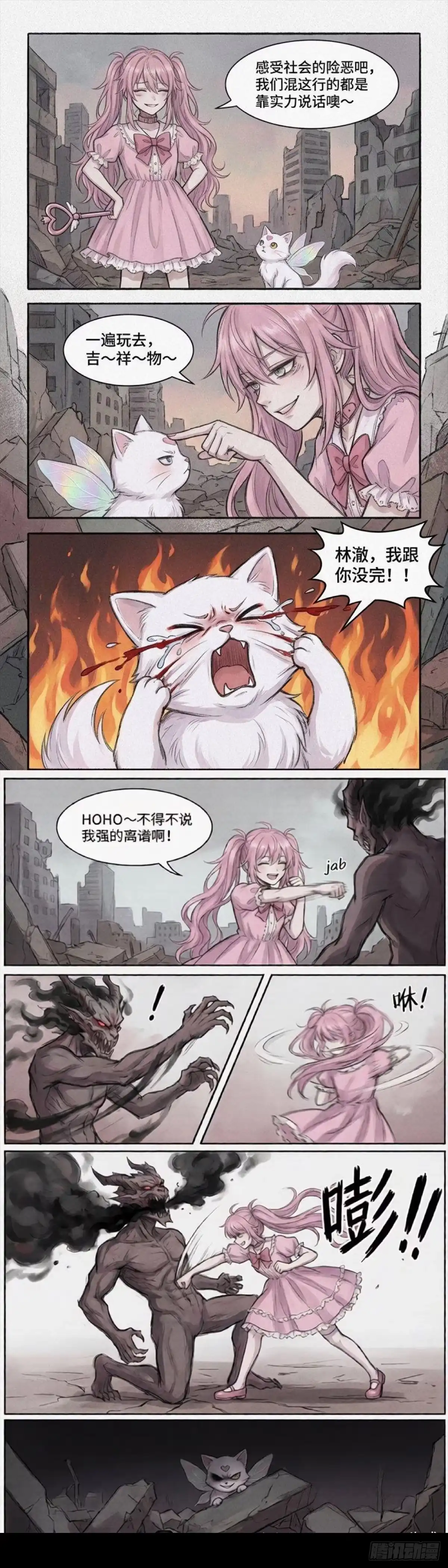 黑涩会魔法少女 互相牵制的冤家 第1页