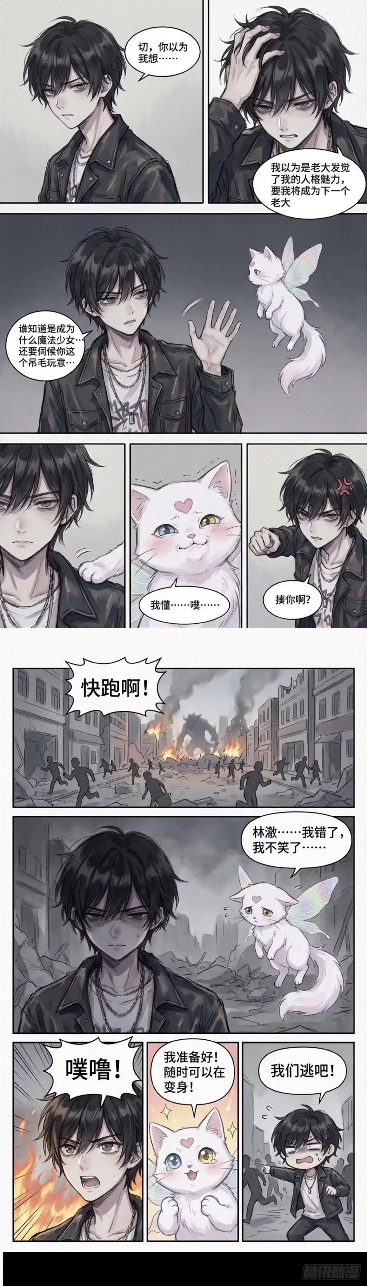 黑涩会魔法少女 互相牵制的冤家 第3页