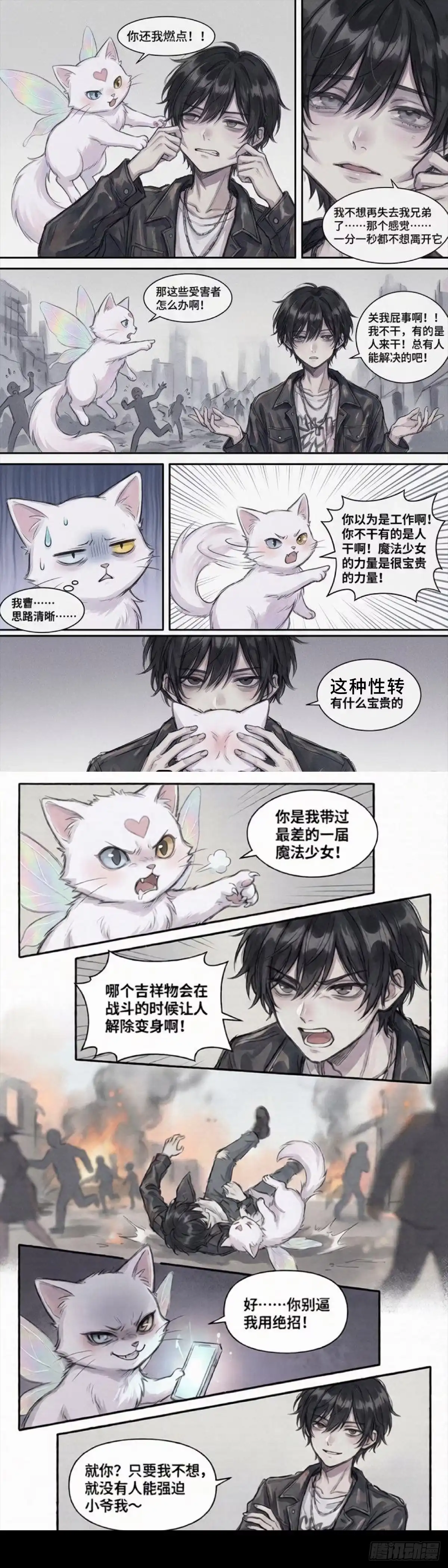 黑涩会魔法少女 互相牵制的冤家 第4页