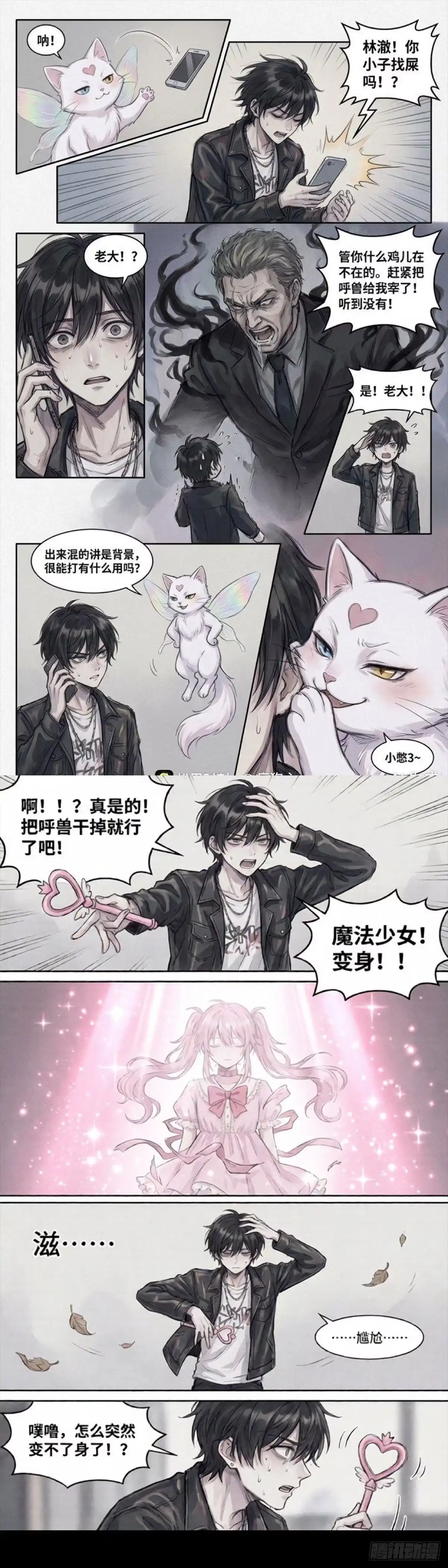 黑涩会魔法少女 互相牵制的冤家 第5页