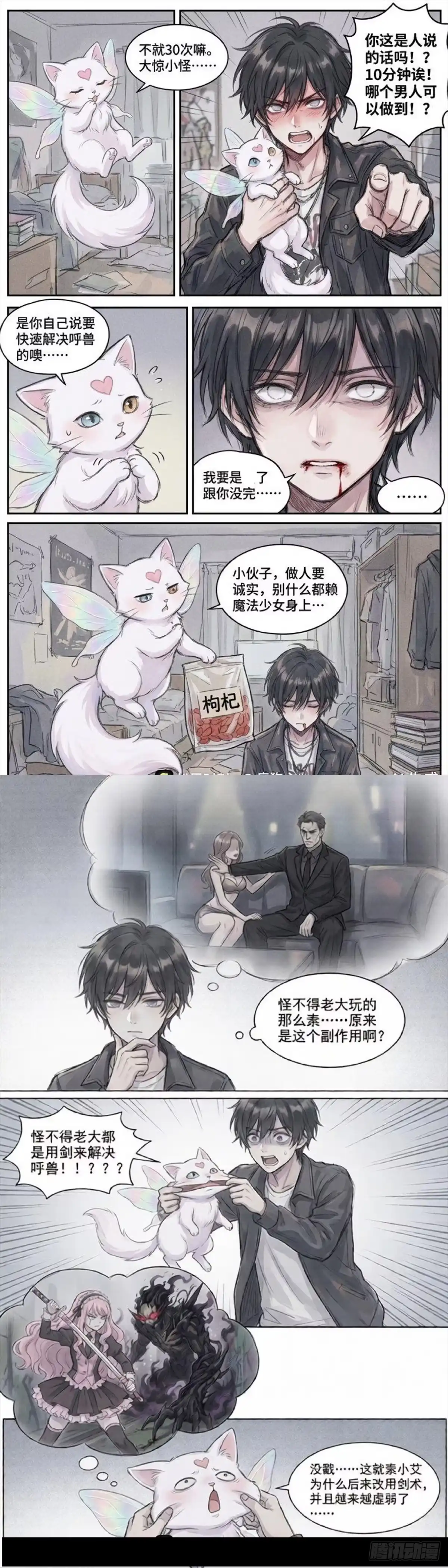 黑涩会魔法少女 新闻发布会 第1页