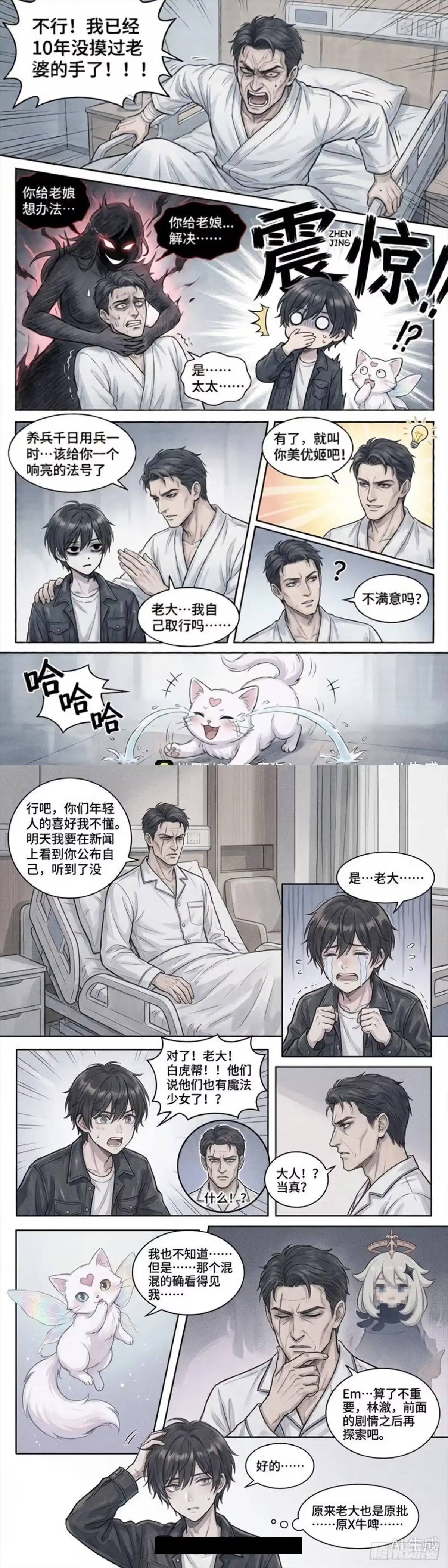 黑涩会魔法少女 新闻发布会 第7页