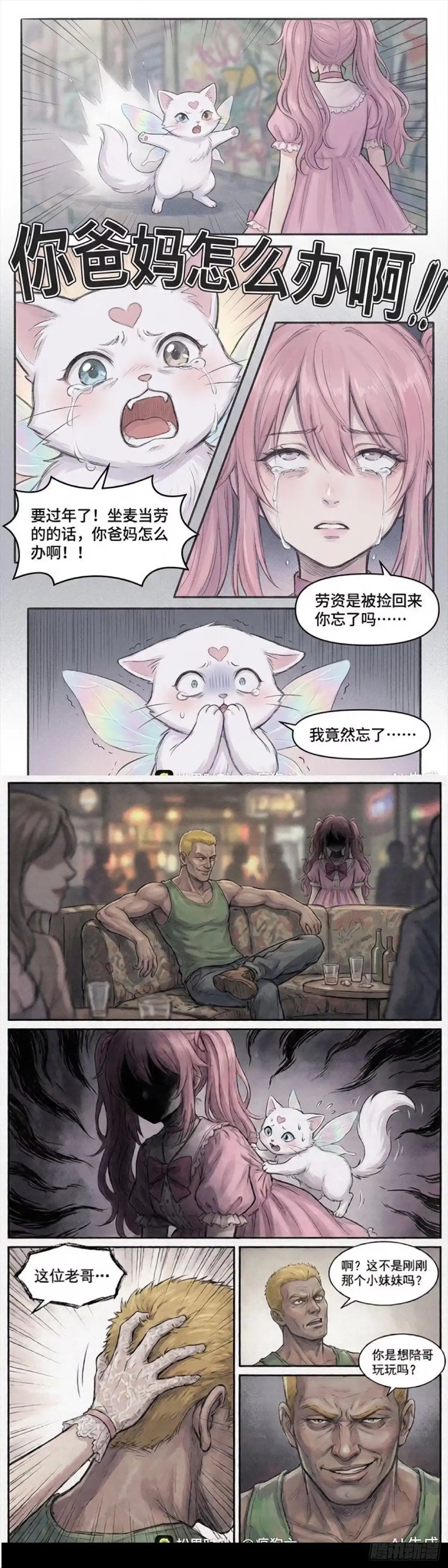 黑涩会魔法少女 获取更多人气的办法 第10页