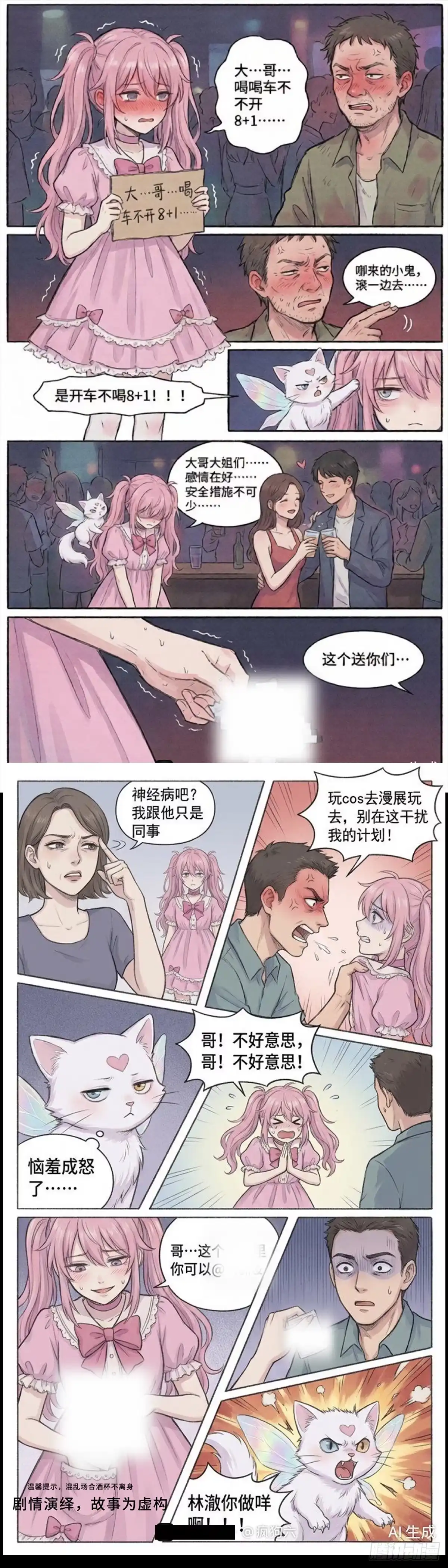 黑涩会魔法少女 获取更多人气的办法 第6页