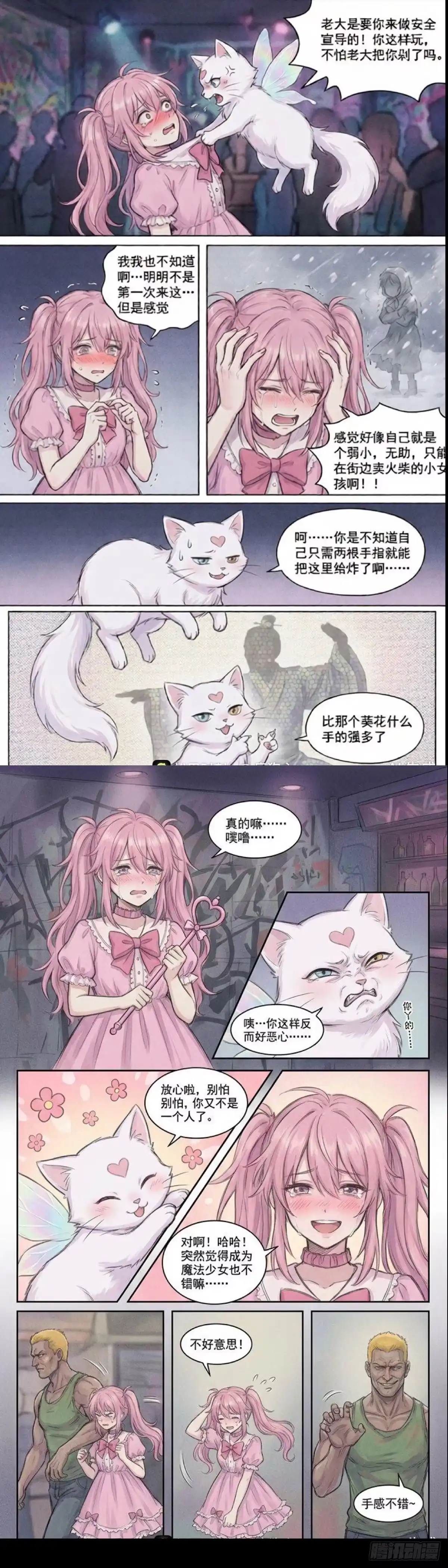 黑涩会魔法少女 获取更多人气的办法 第7页