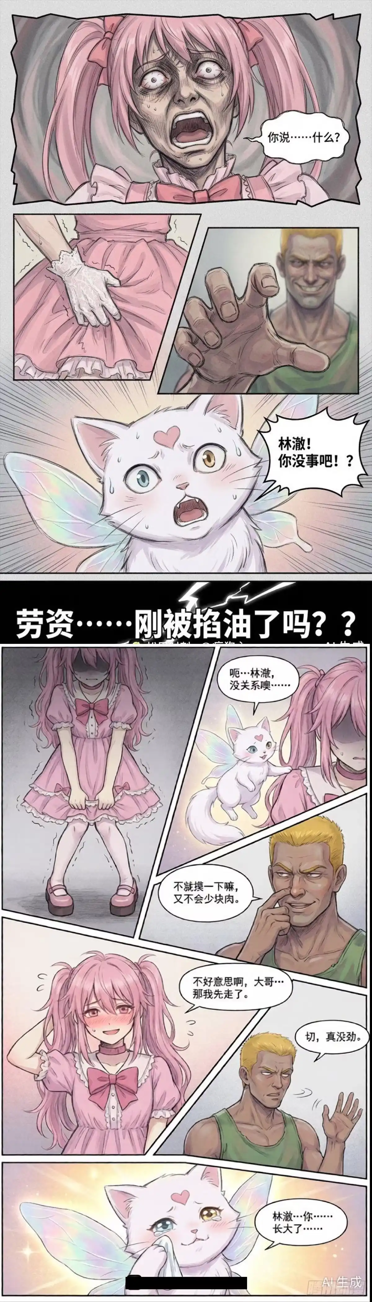 黑涩会魔法少女 获取更多人气的办法 第8页