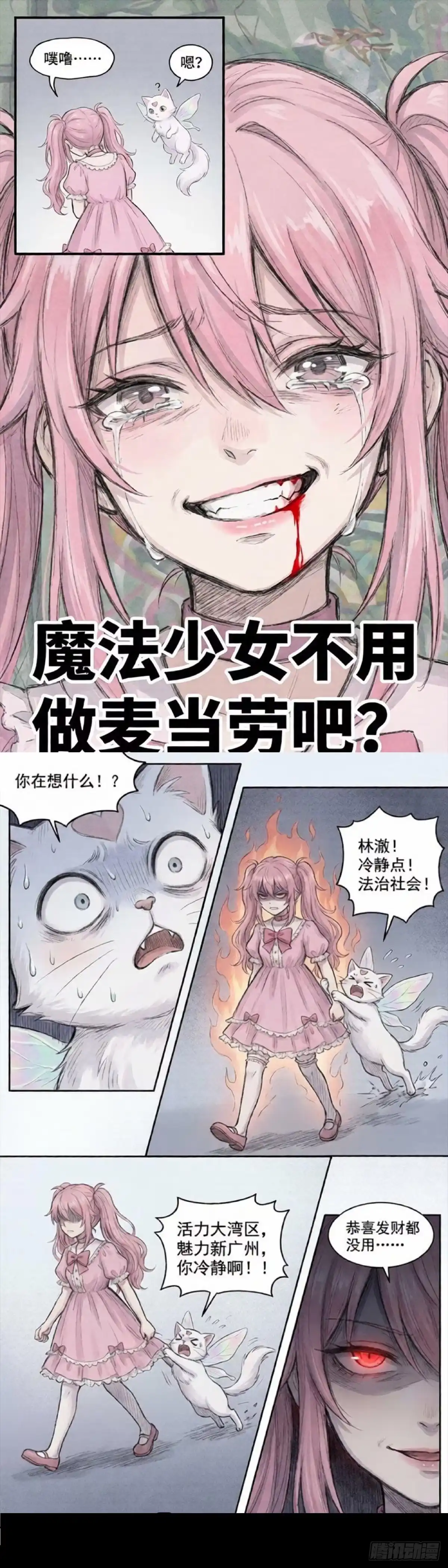 黑涩会魔法少女 获取更多人气的办法 第9页