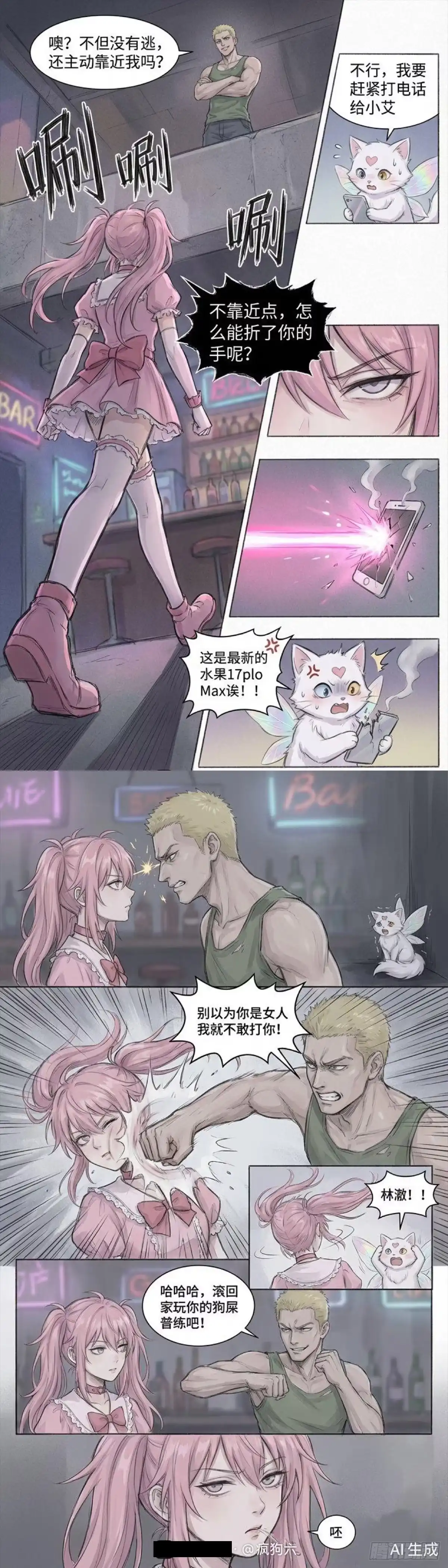 黑涩会魔法少女 麦当劳 第1页