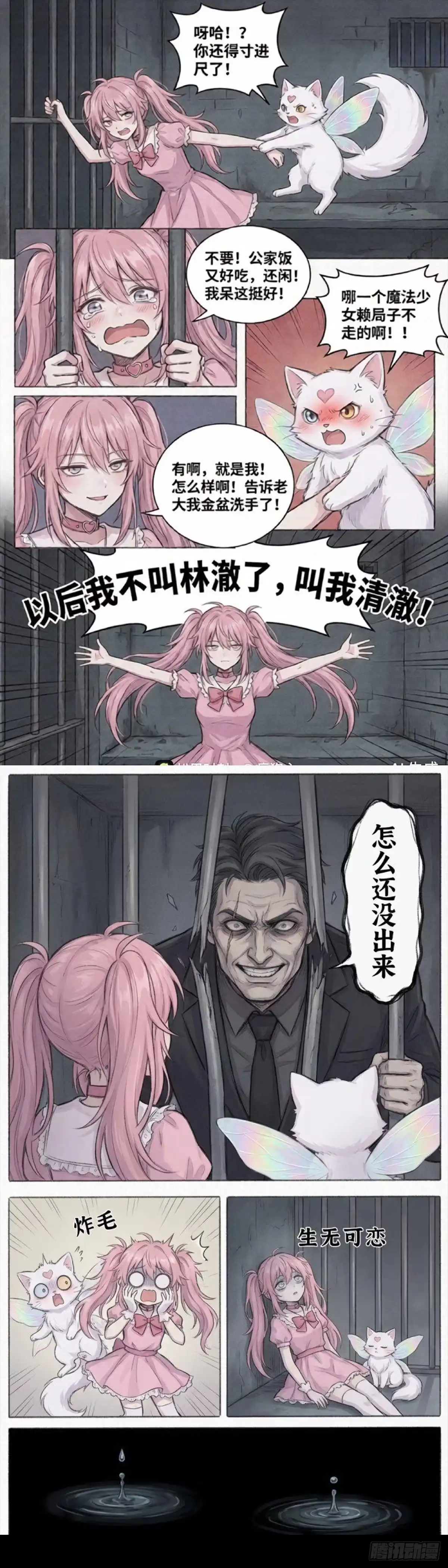黑涩会魔法少女 麦当劳 第10页