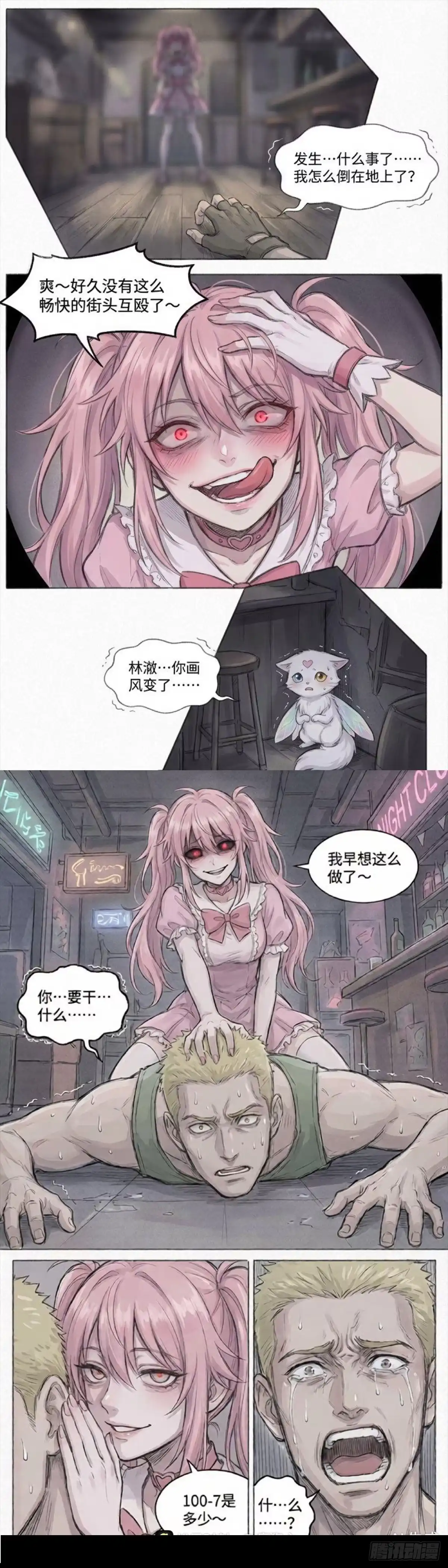 黑涩会魔法少女 麦当劳 第3页