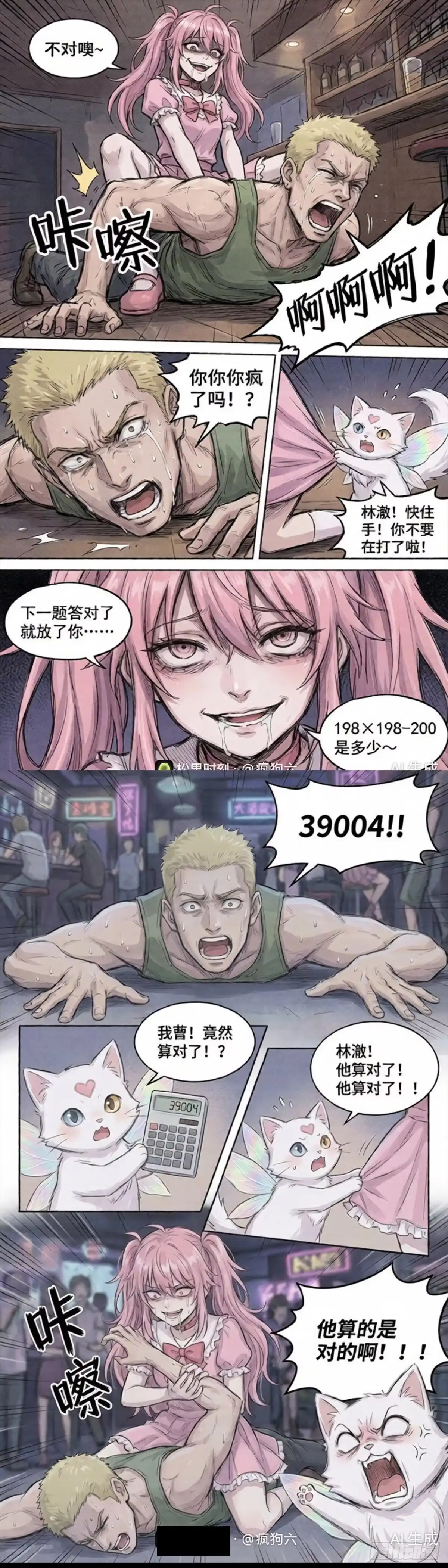 黑涩会魔法少女 麦当劳 第4页