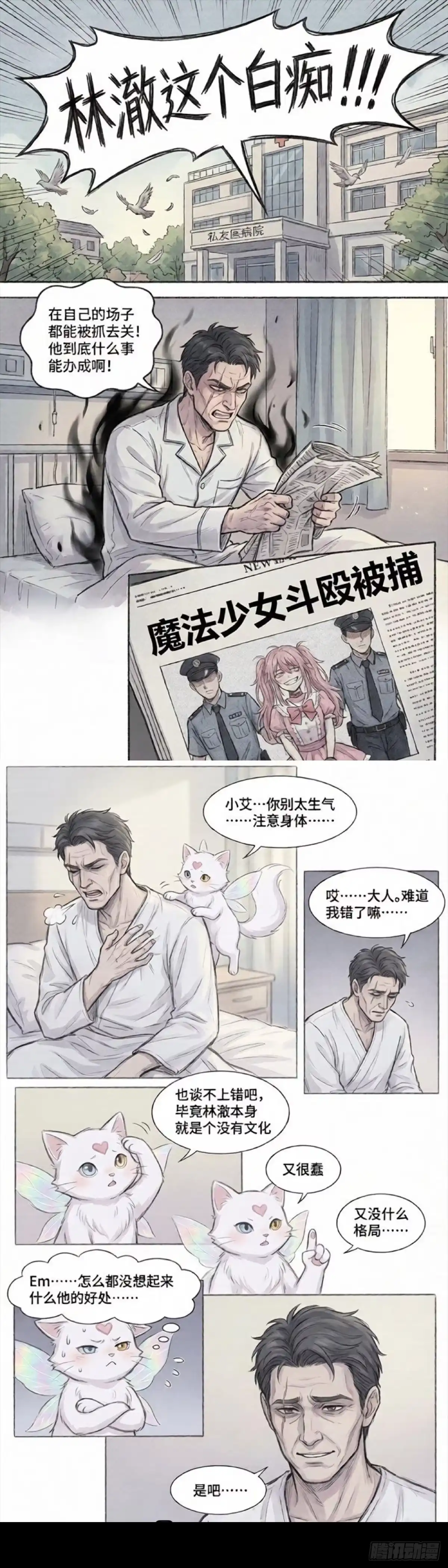 黑涩会魔法少女 麦当劳 第6页