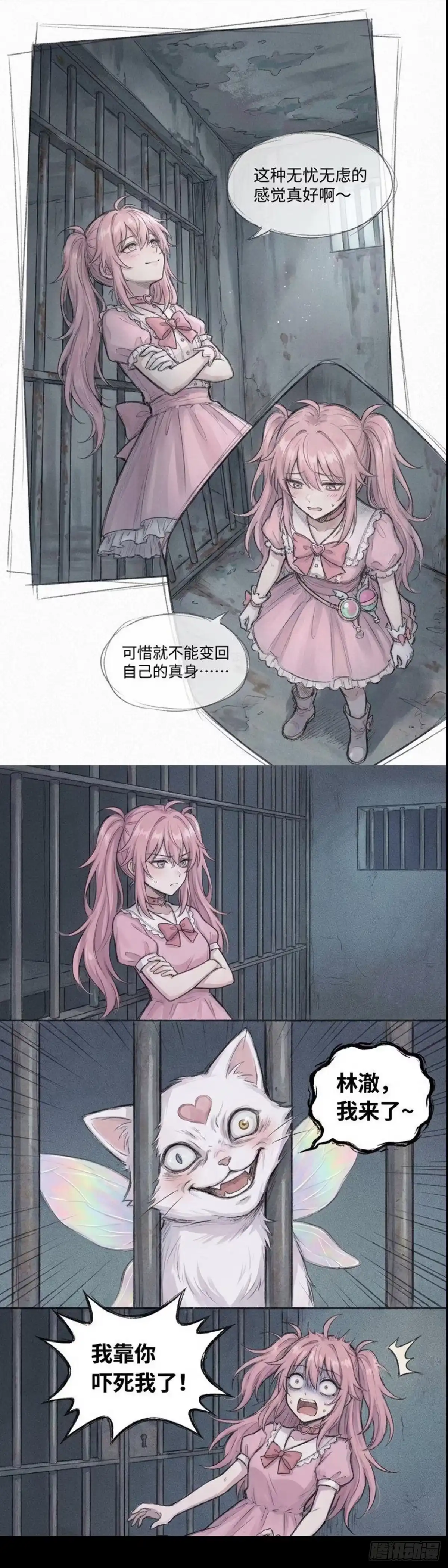 黑涩会魔法少女 麦当劳 第8页