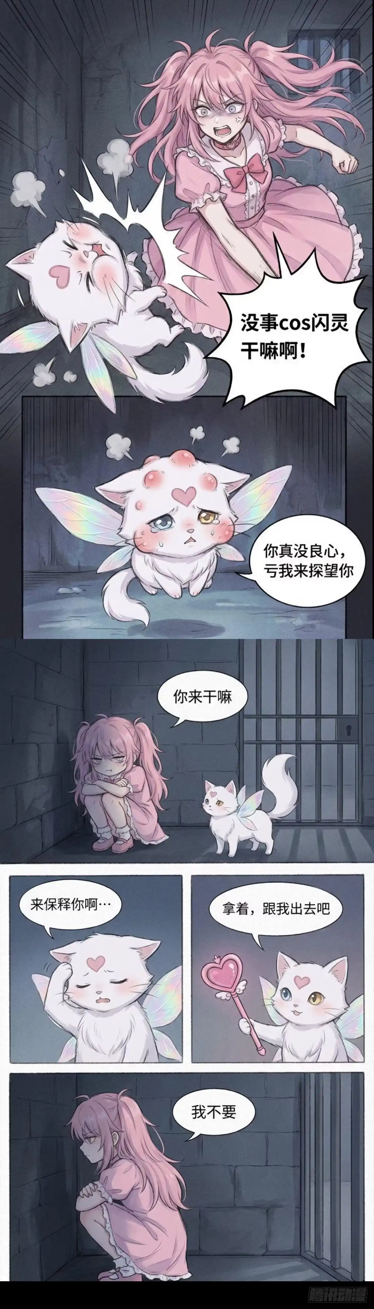 黑涩会魔法少女 麦当劳 第9页